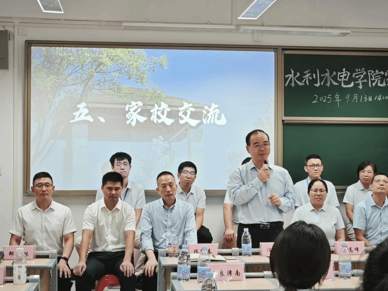 水利水电学院举行“缘聚水利 家校共育 奔赴未来” 2025级新生家长见面会