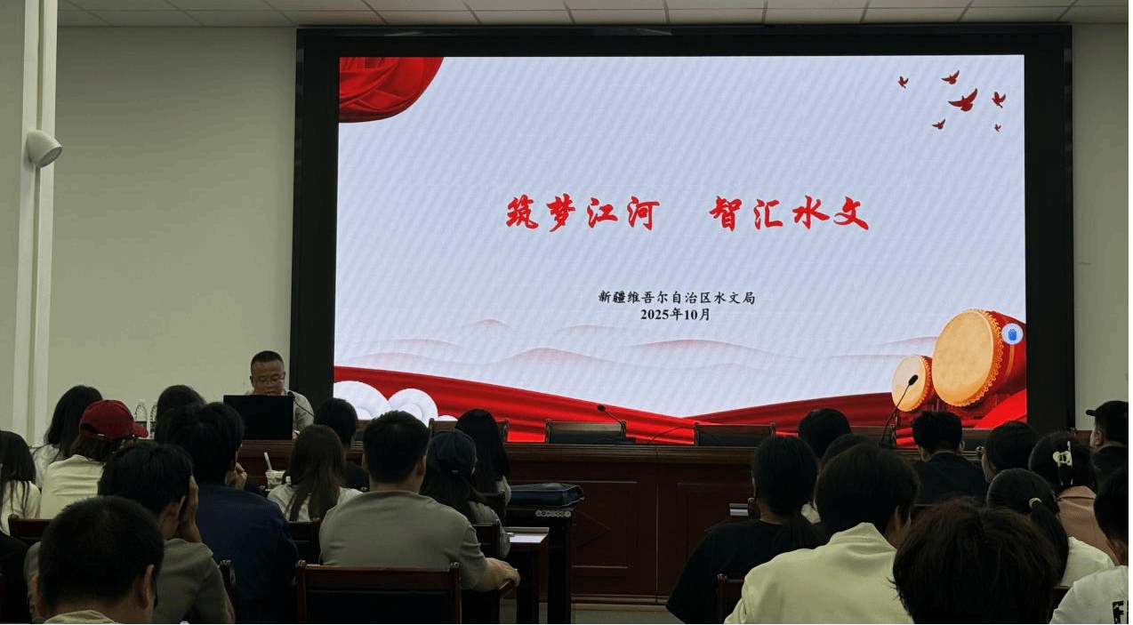 新疆水文局走进长江新城校区开展宣讲搭建人才对接新平台