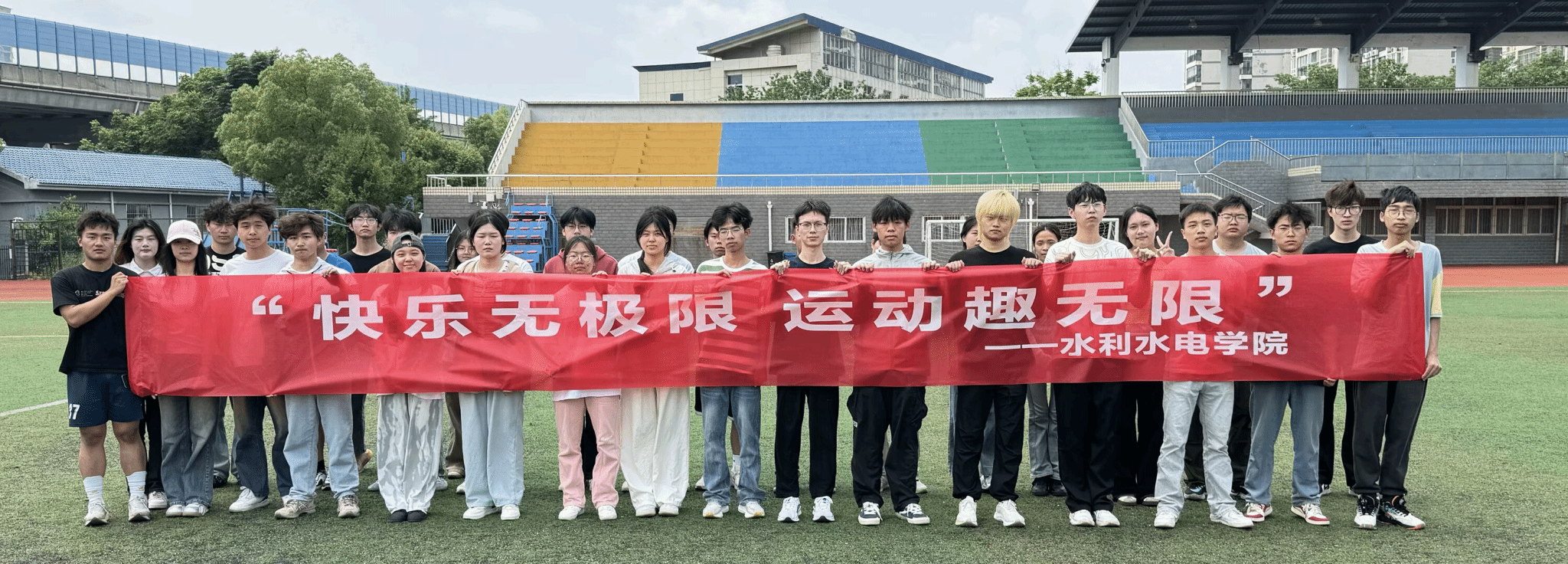趣动青春·乐绽赛场，水利水电学院开展趣味运动会