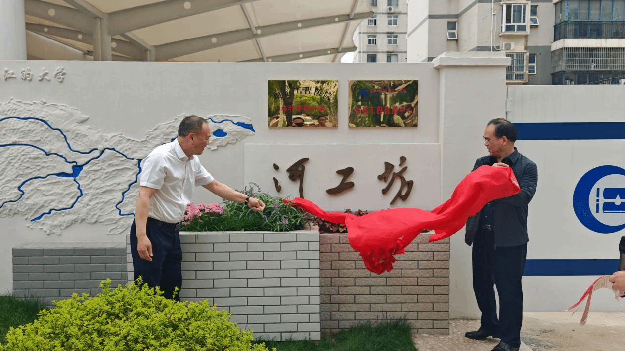 长江工程职业技术学院河工坊揭牌仪式圆满举行