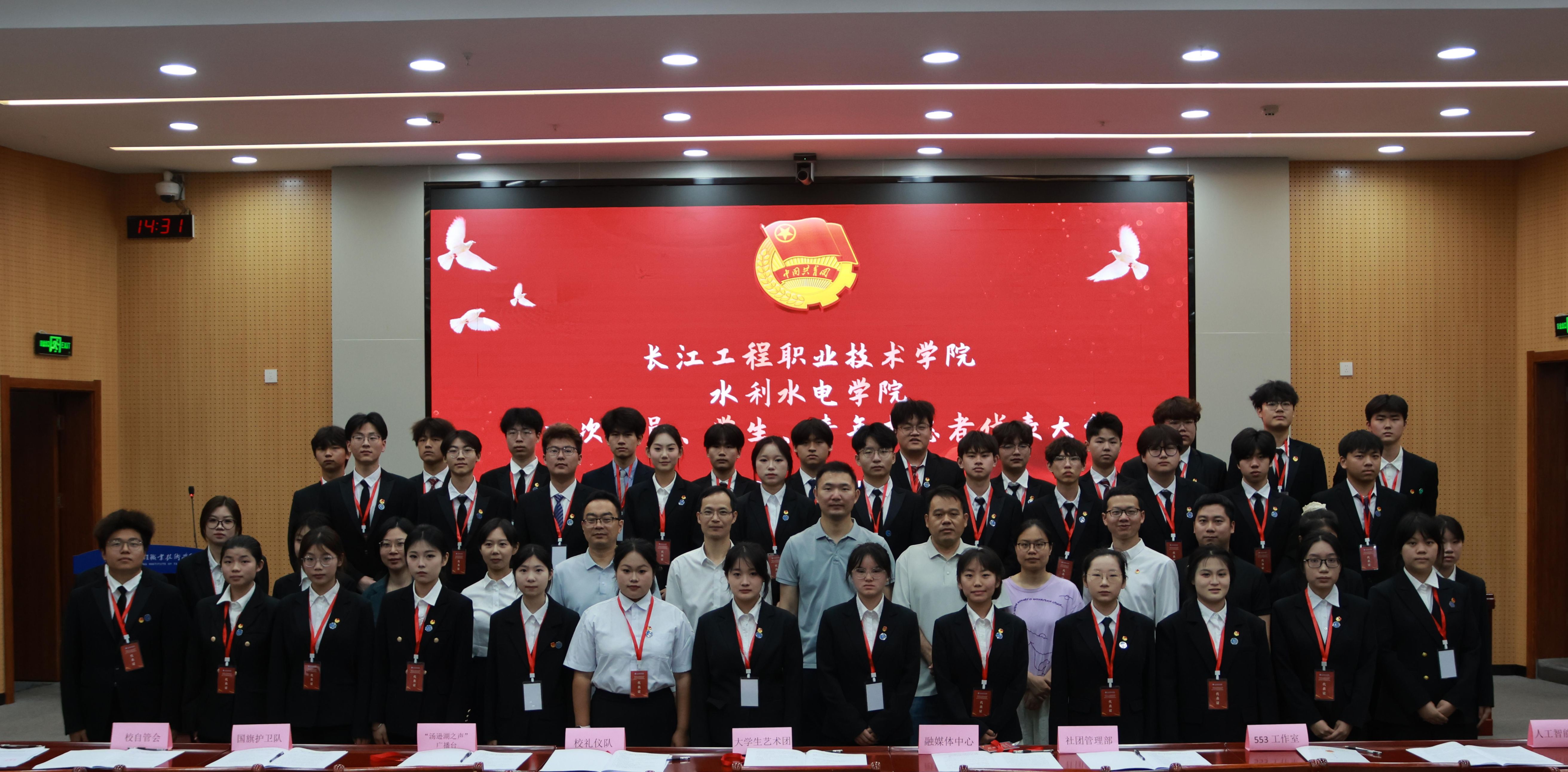 水利水电学院第四次团学青代表大会顺利召开
