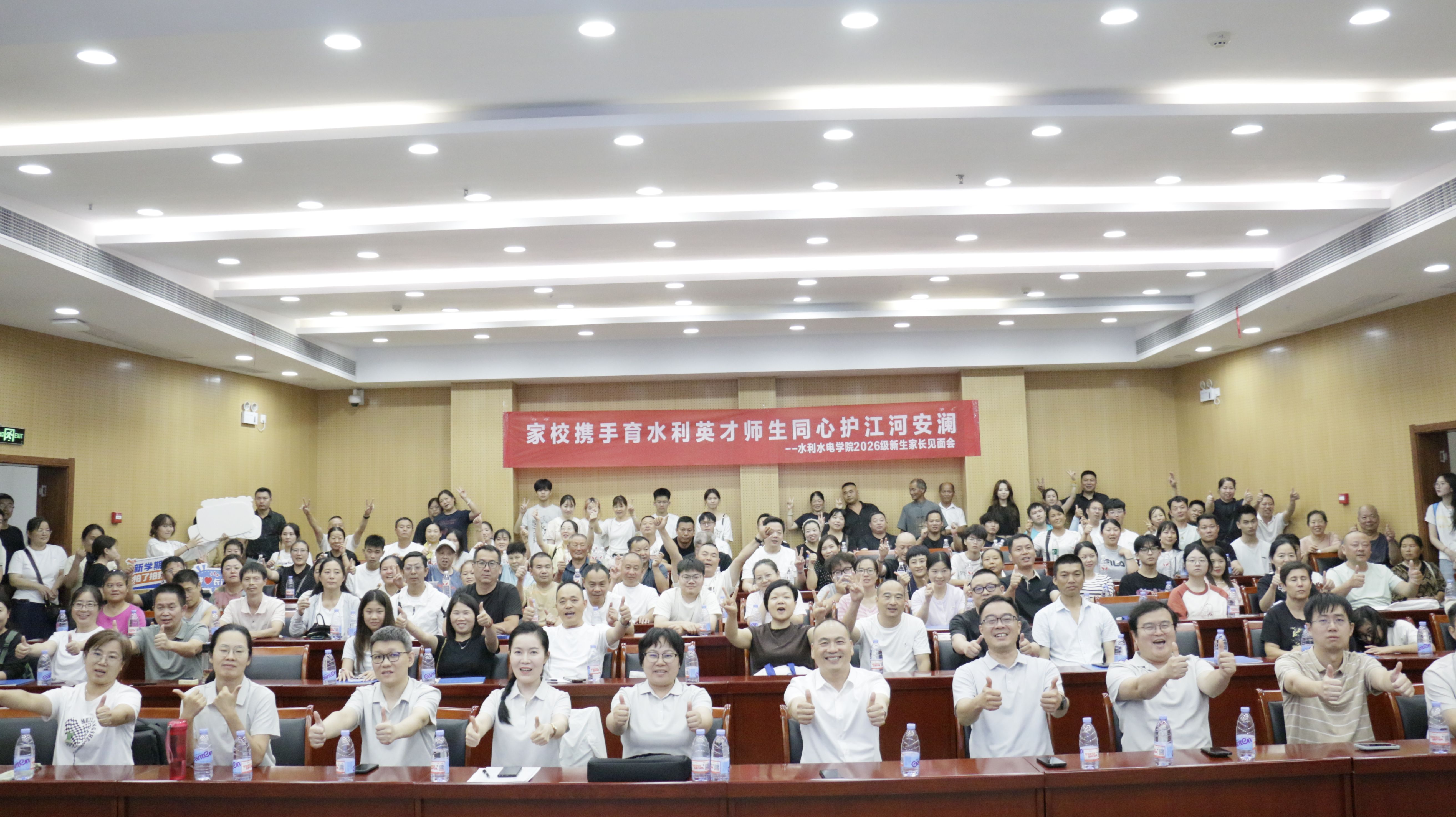 水利水电学院2026级新生家长见面会圆满举行