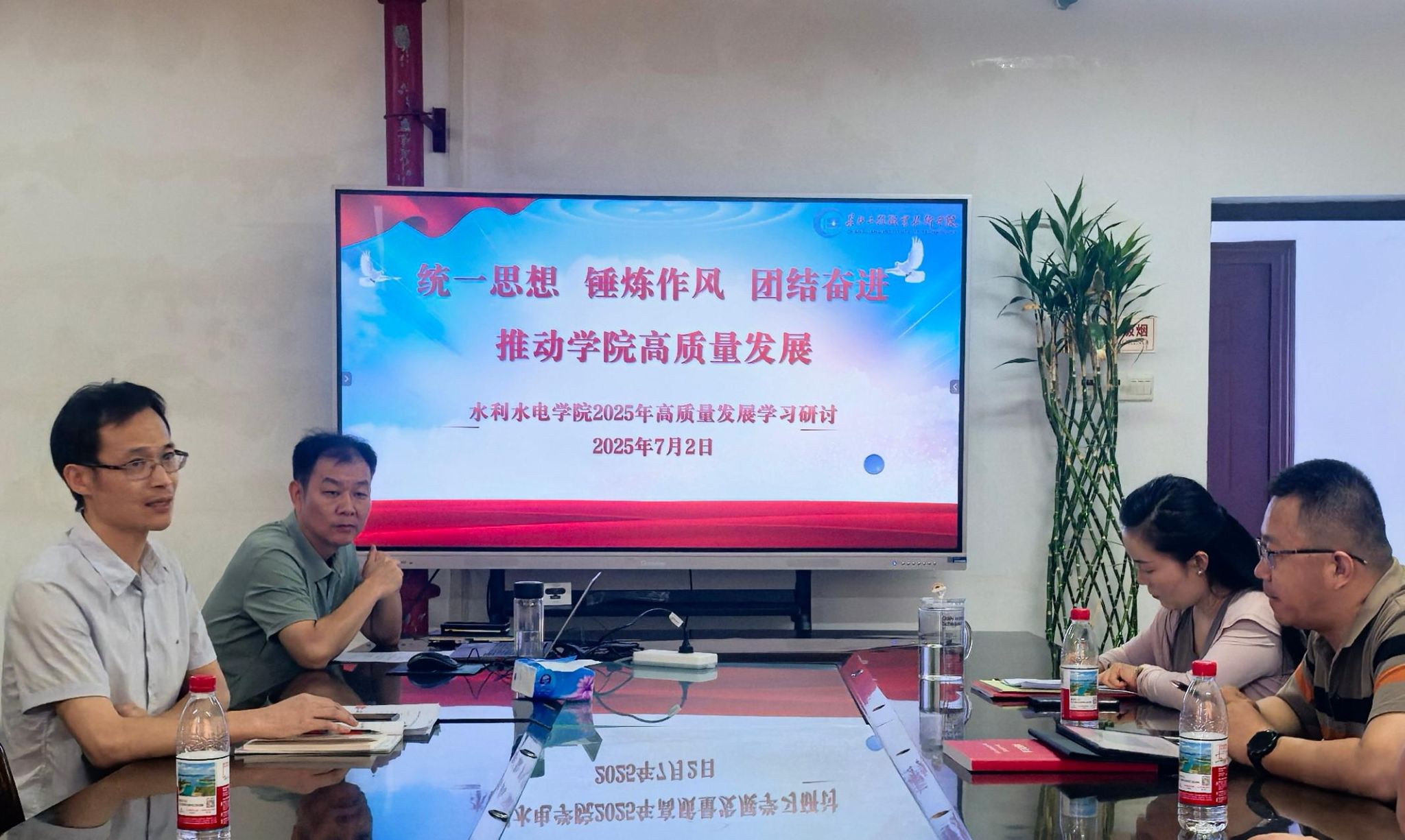 统一思想、锤炼作风、团结奋进  推动学院高质量发展 --水利水电学院开展2025年高质量发展学习研讨活动