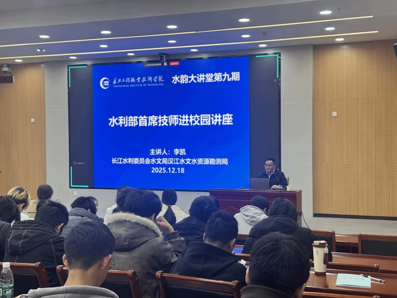 全国水利行业首席技师李凯来校作学术讲座
