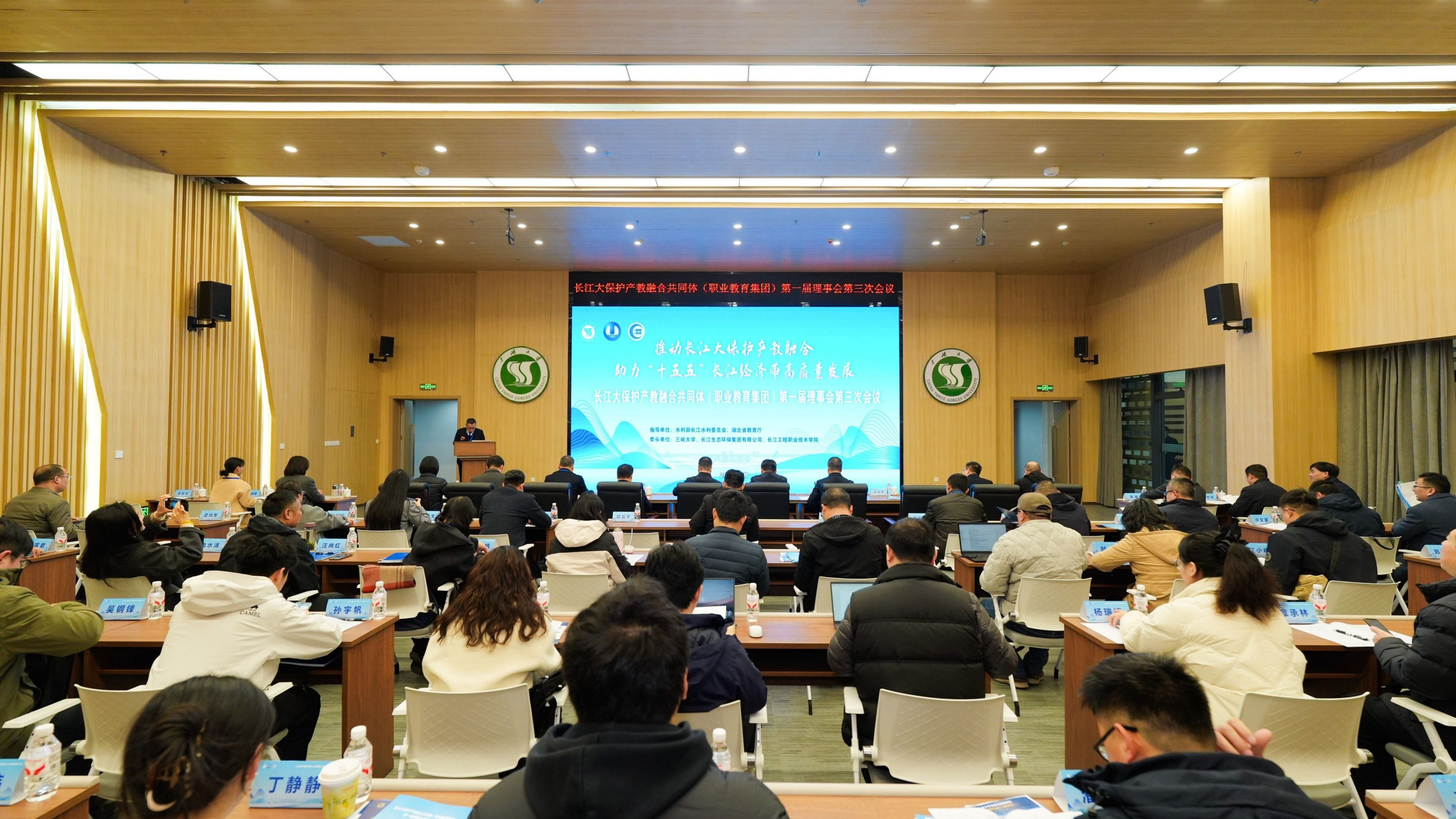 长江大保护产教融合共同体（职业教育集团）召开第一届理事会第三次会议
