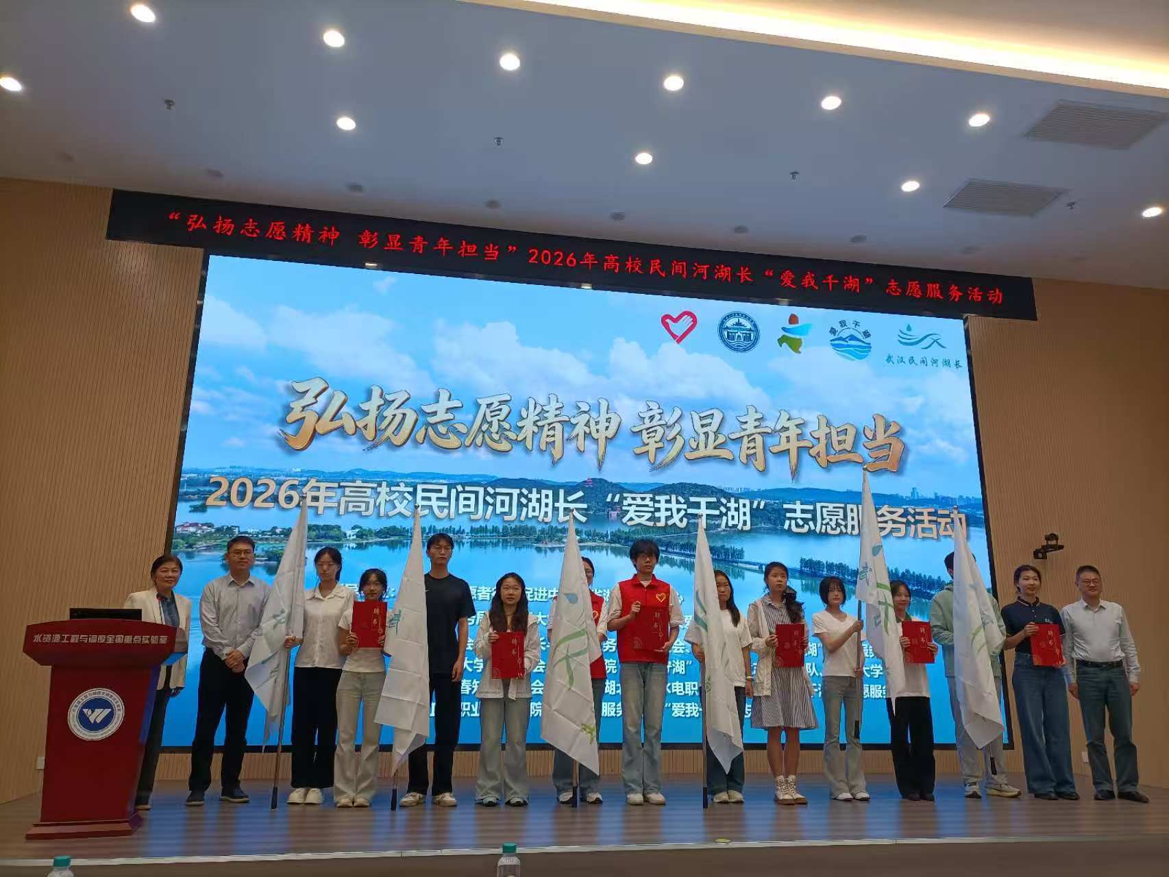 我校“爱我千湖”志愿服务队获聘2026年高校民间河湖长